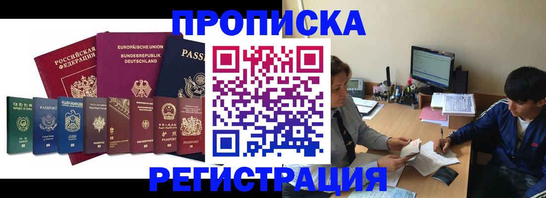 прописка от собственника в Стерлитамаке