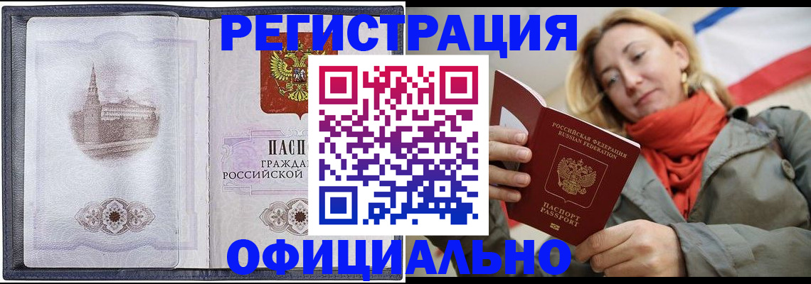 временная регистрация законно в Стерлитамаке